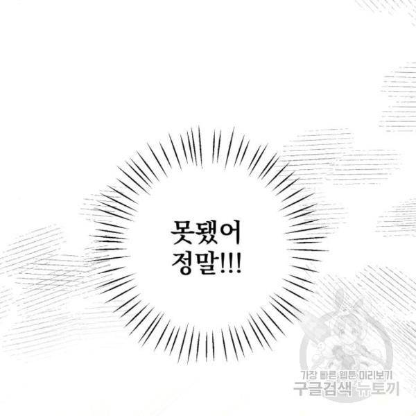 소공녀 민트 26화 9
