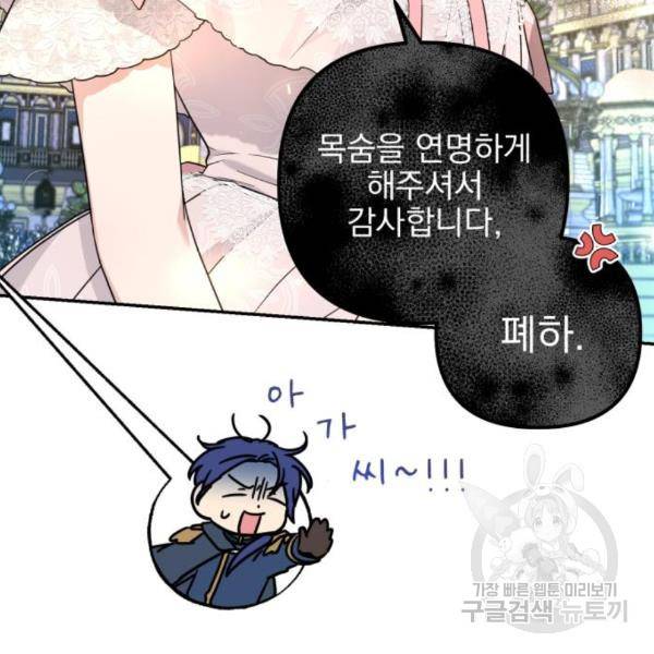 소공녀 민트 26화 11