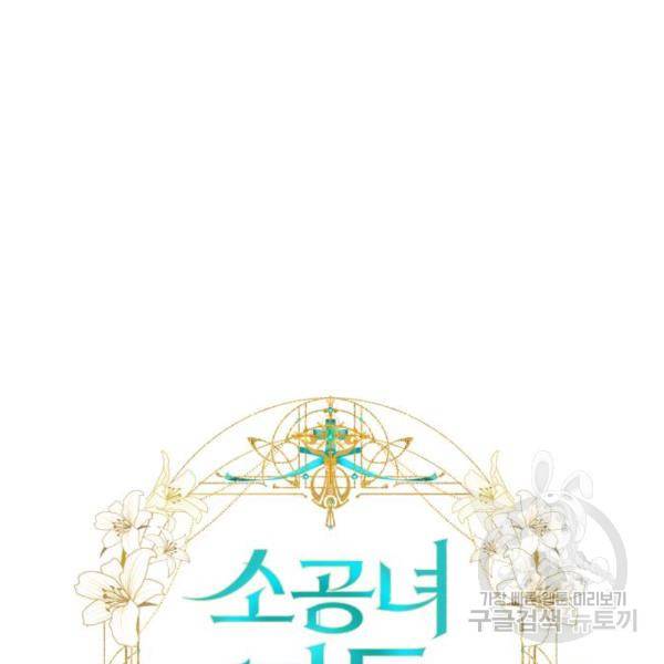 소공녀 민트 26화 12