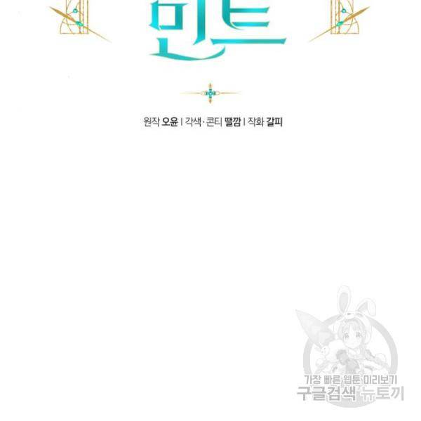 소공녀 민트 26화 13