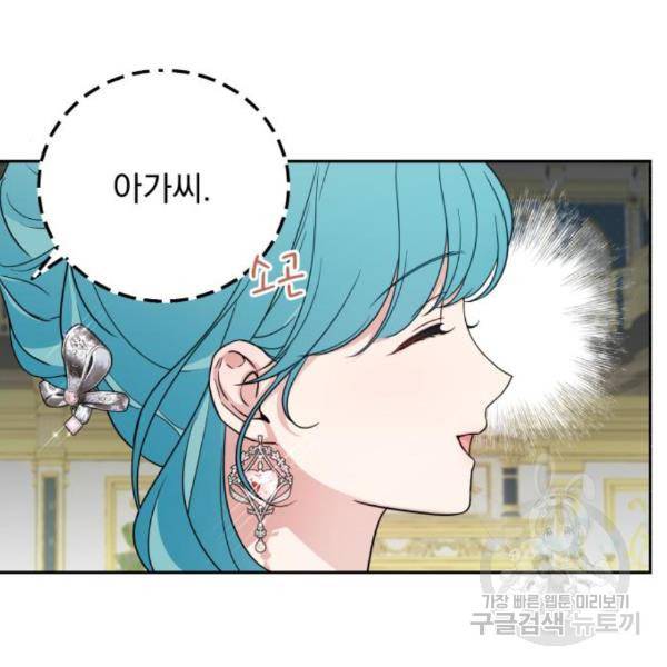 소공녀 민트 26화 14