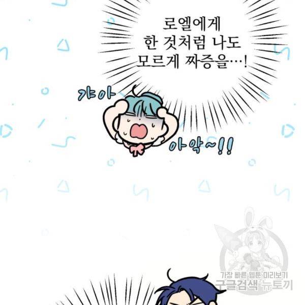 소공녀 민트 26화 20