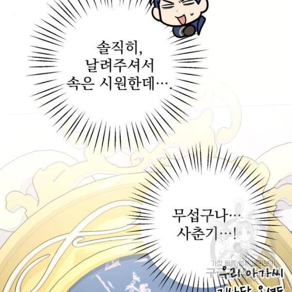 소공녀 민트 26화 21