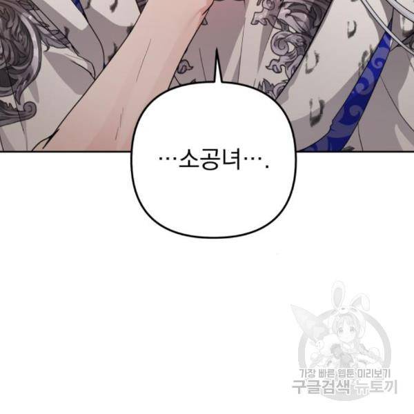 소공녀 민트 26화 23