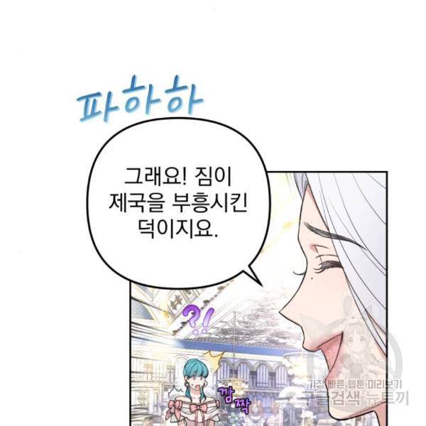 소공녀 민트 26화 24