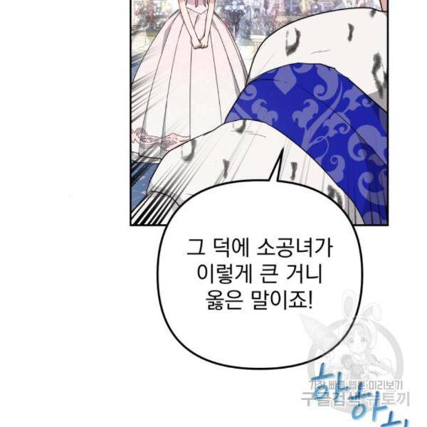 소공녀 민트 26화 25