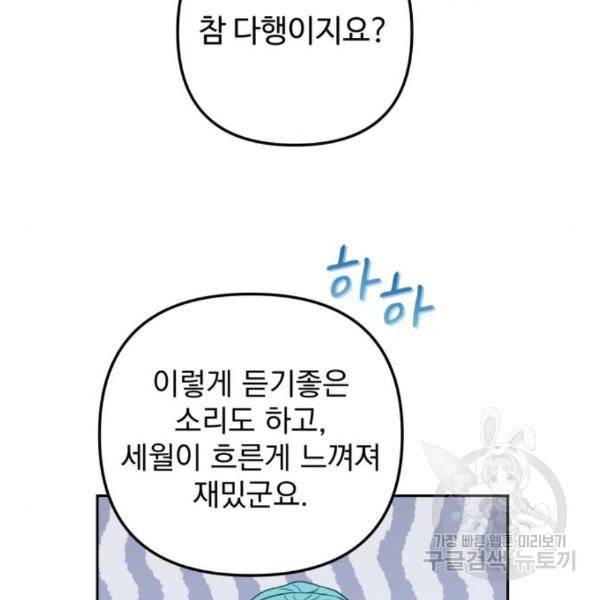 소공녀 민트 26화 28