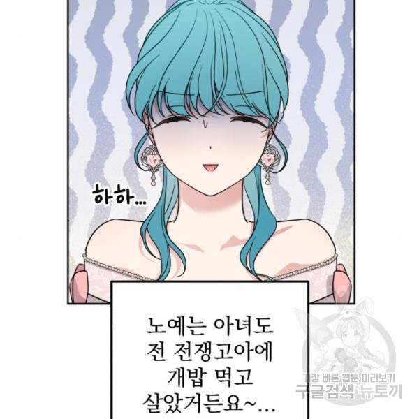 소공녀 민트 26화 29
