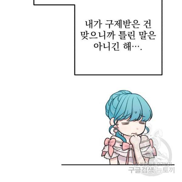 소공녀 민트 26화 32