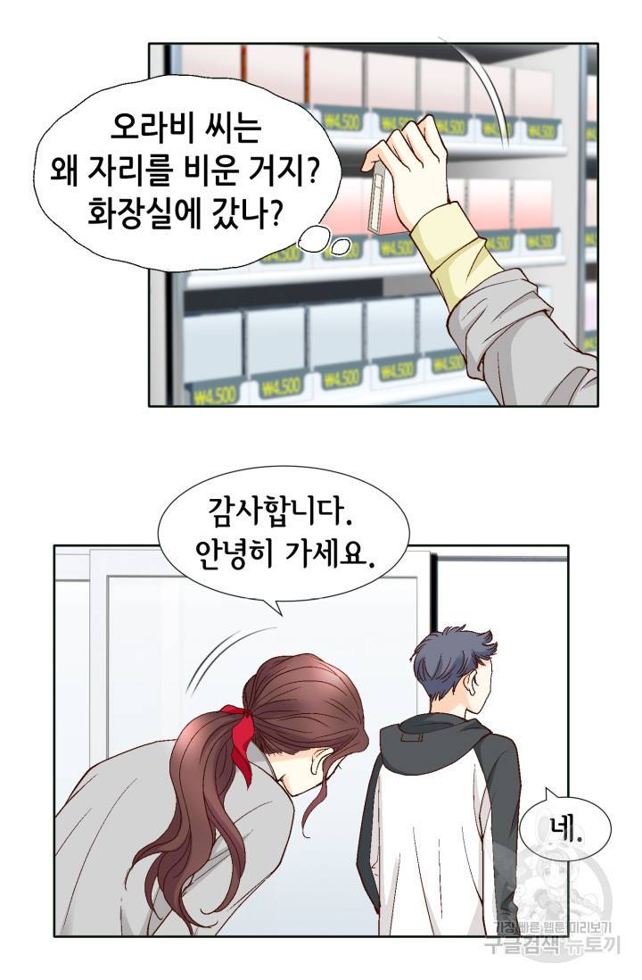 연하의 곰신 65화 5