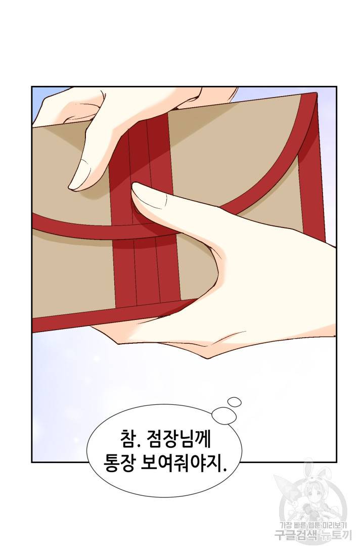 연하의 곰신 65화 6