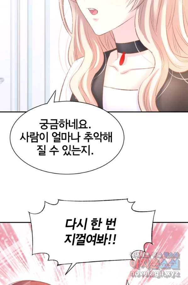 거만한 도련님과 계약 결혼 15화 12