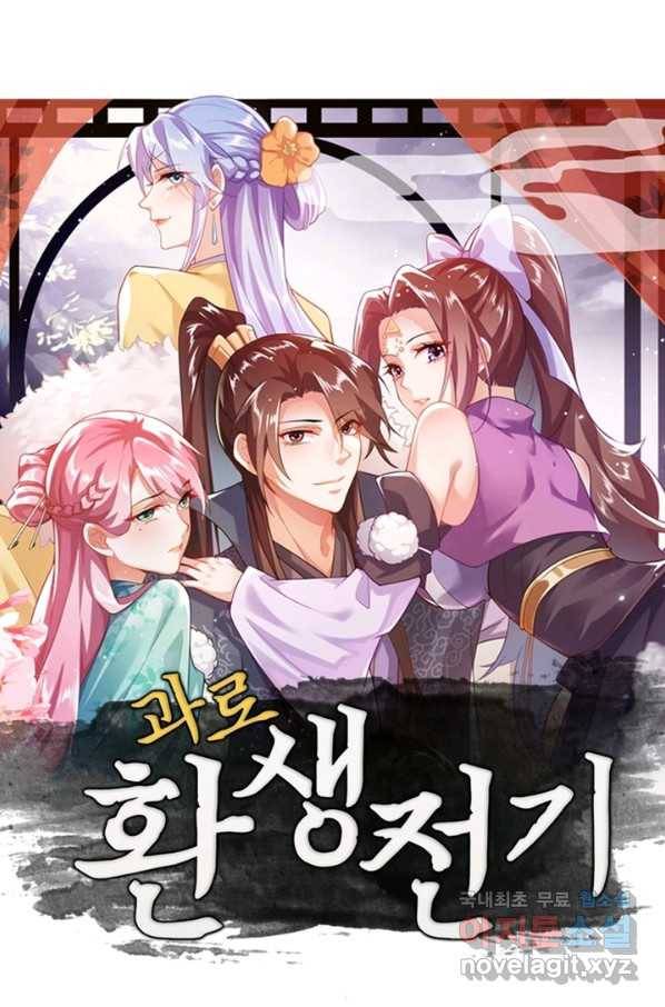 과로환생전기 39화 1