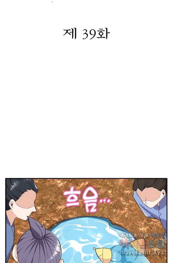과로환생전기 39화 2