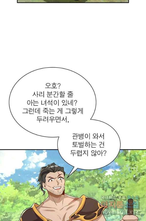 과로환생전기 39화 37