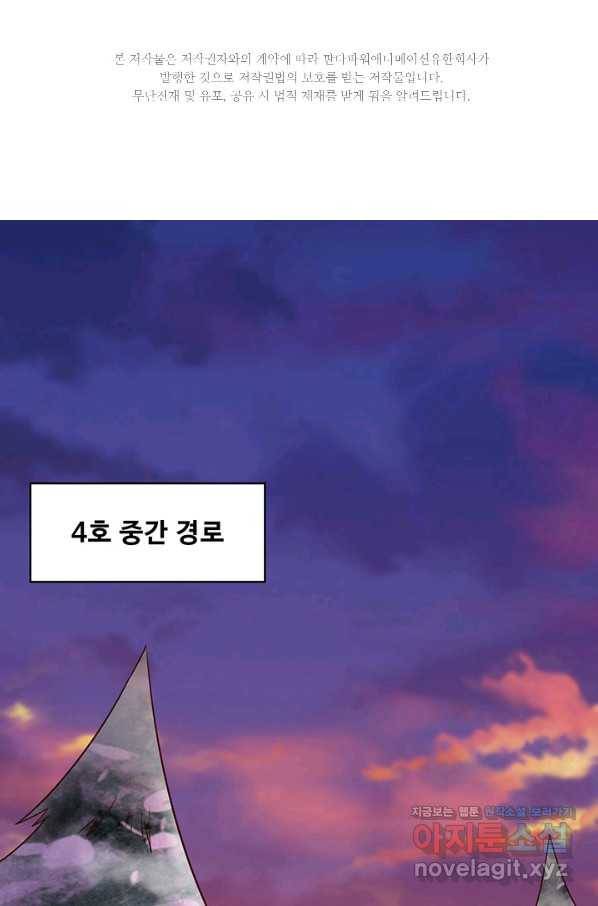 생존 마스터가 되었다 117화 2
