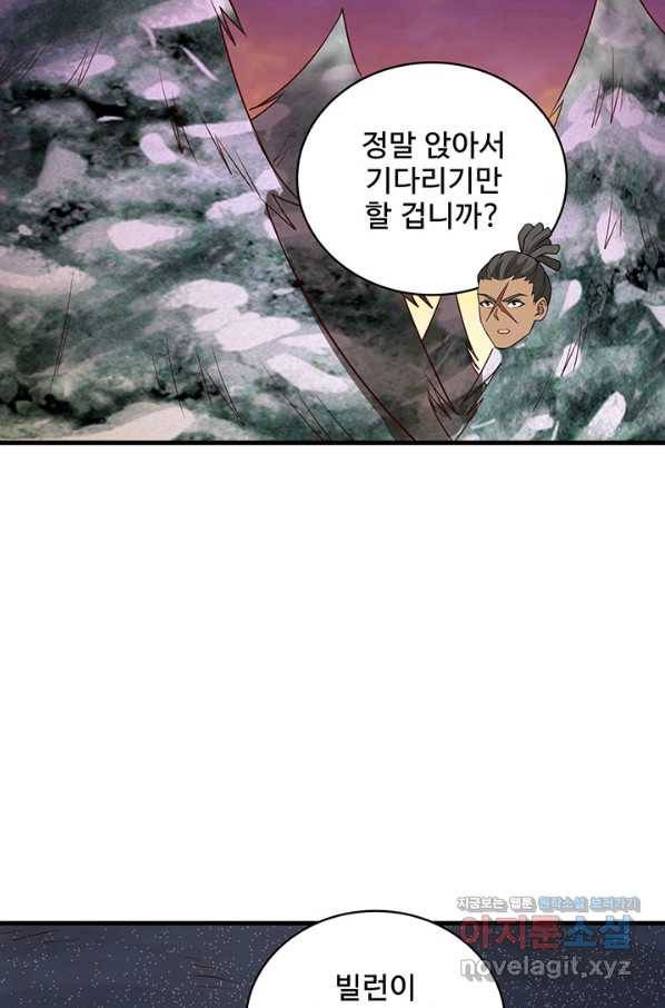생존 마스터가 되었다 117화 3