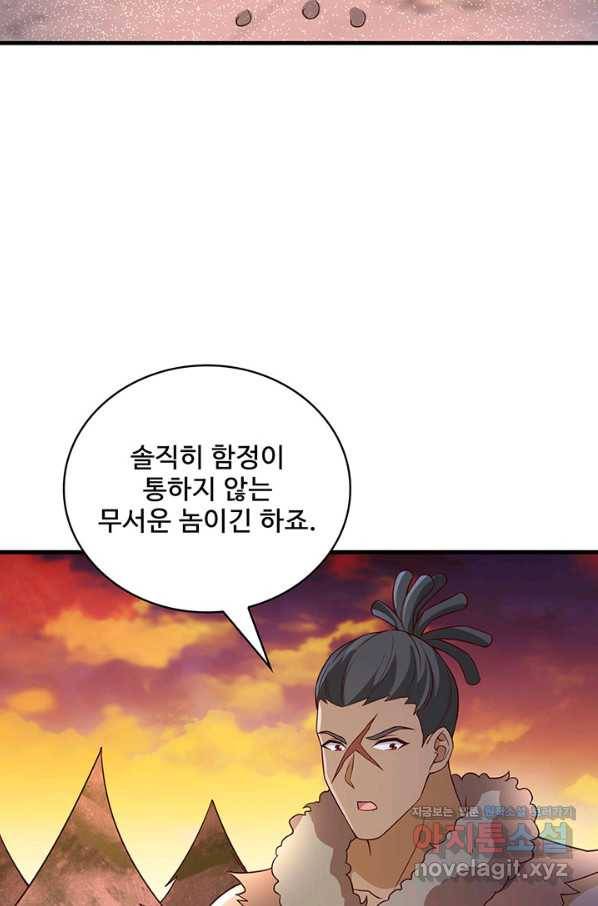 생존 마스터가 되었다 117화 5
