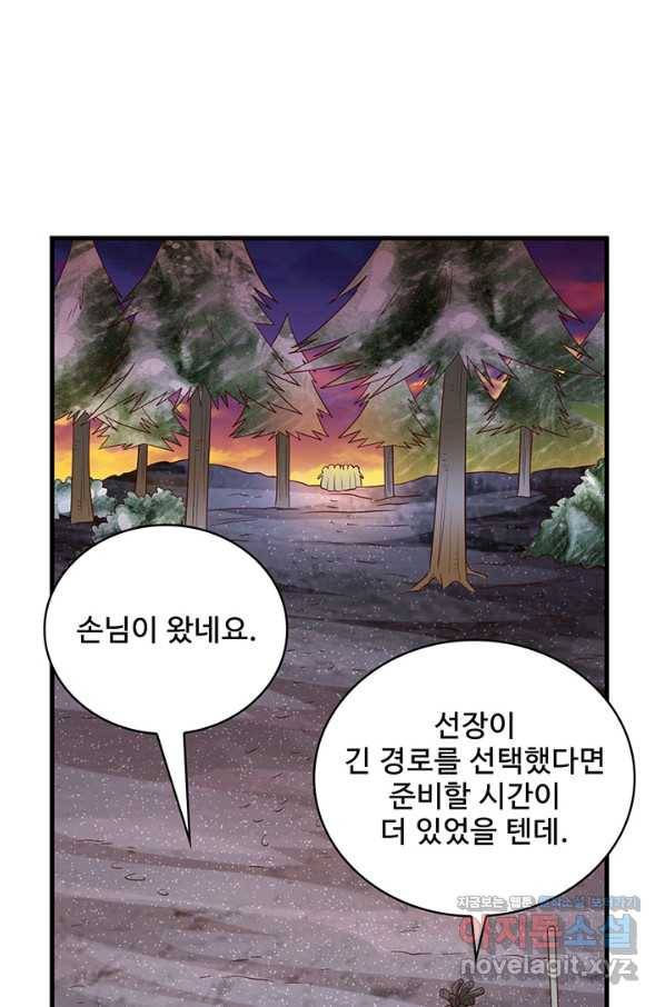 생존 마스터가 되었다 117화 7