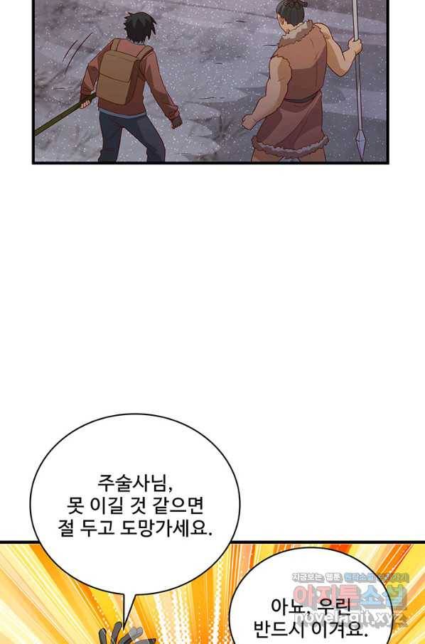 생존 마스터가 되었다 117화 8