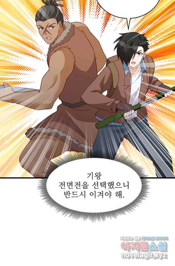 생존 마스터가 되었다 117화 9