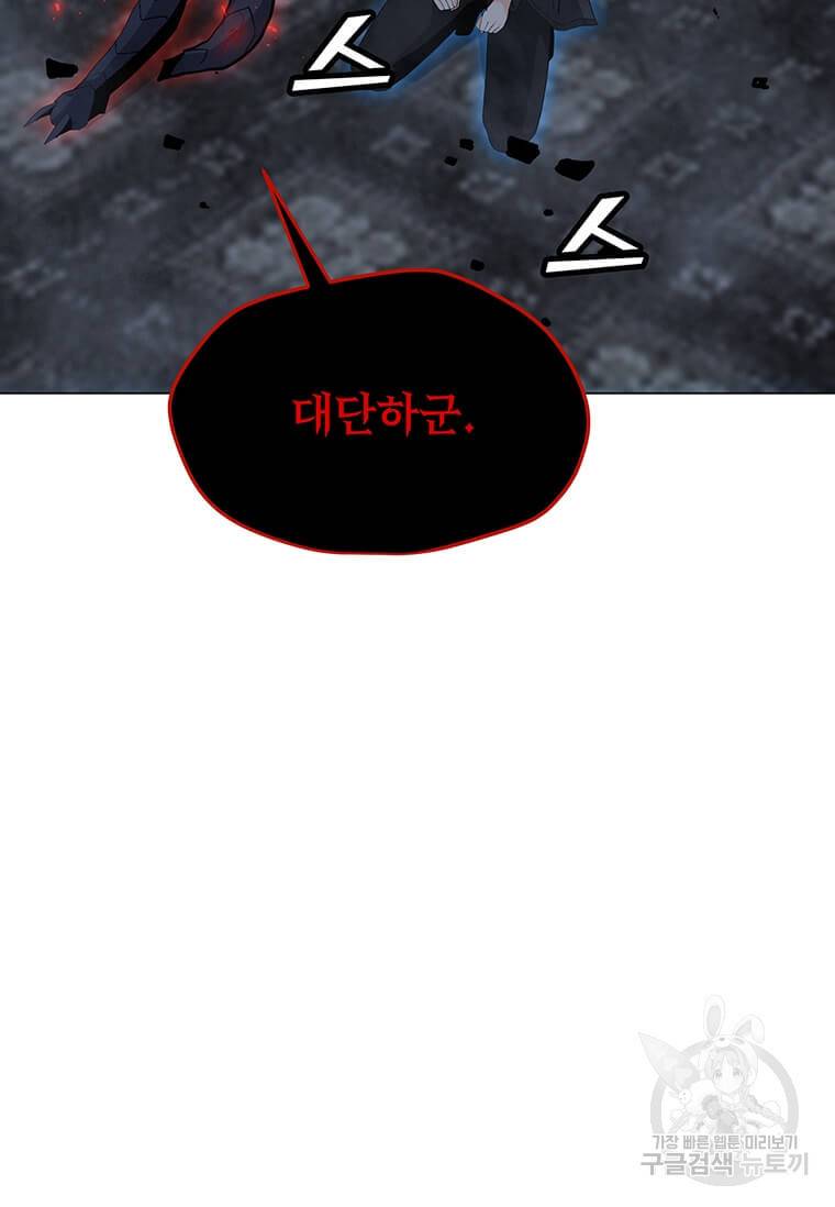 나 홀로 주문 사용자 95화 2