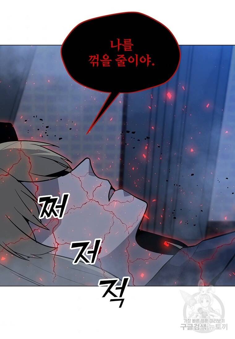 나 홀로 주문 사용자 95화 3