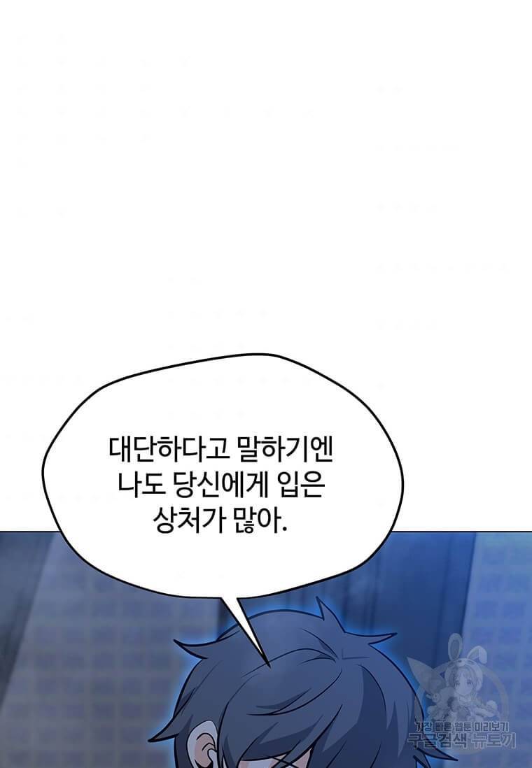 나 홀로 주문 사용자 95화 4