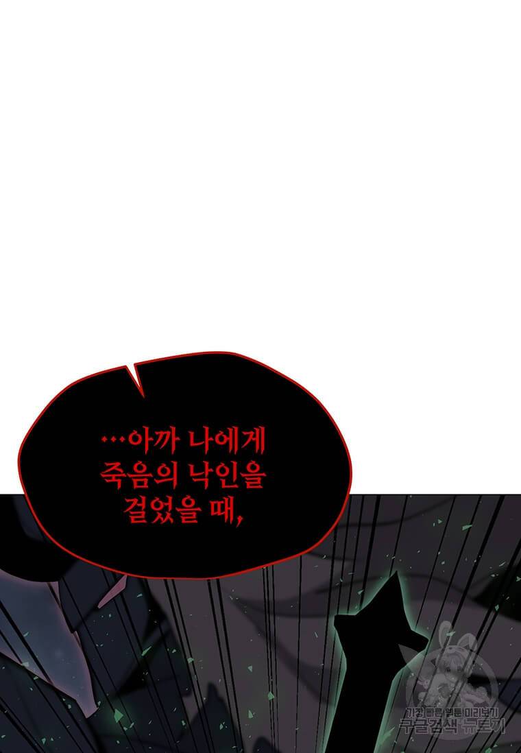 나 홀로 주문 사용자 95화 6