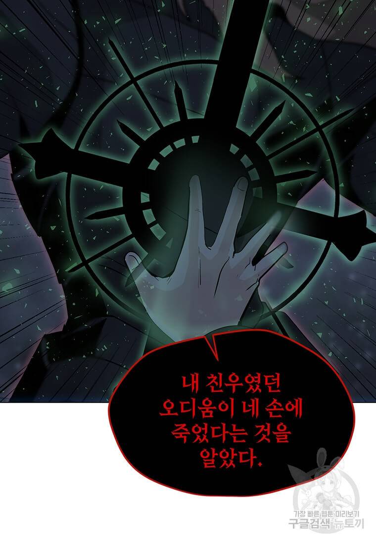 나 홀로 주문 사용자 95화 7