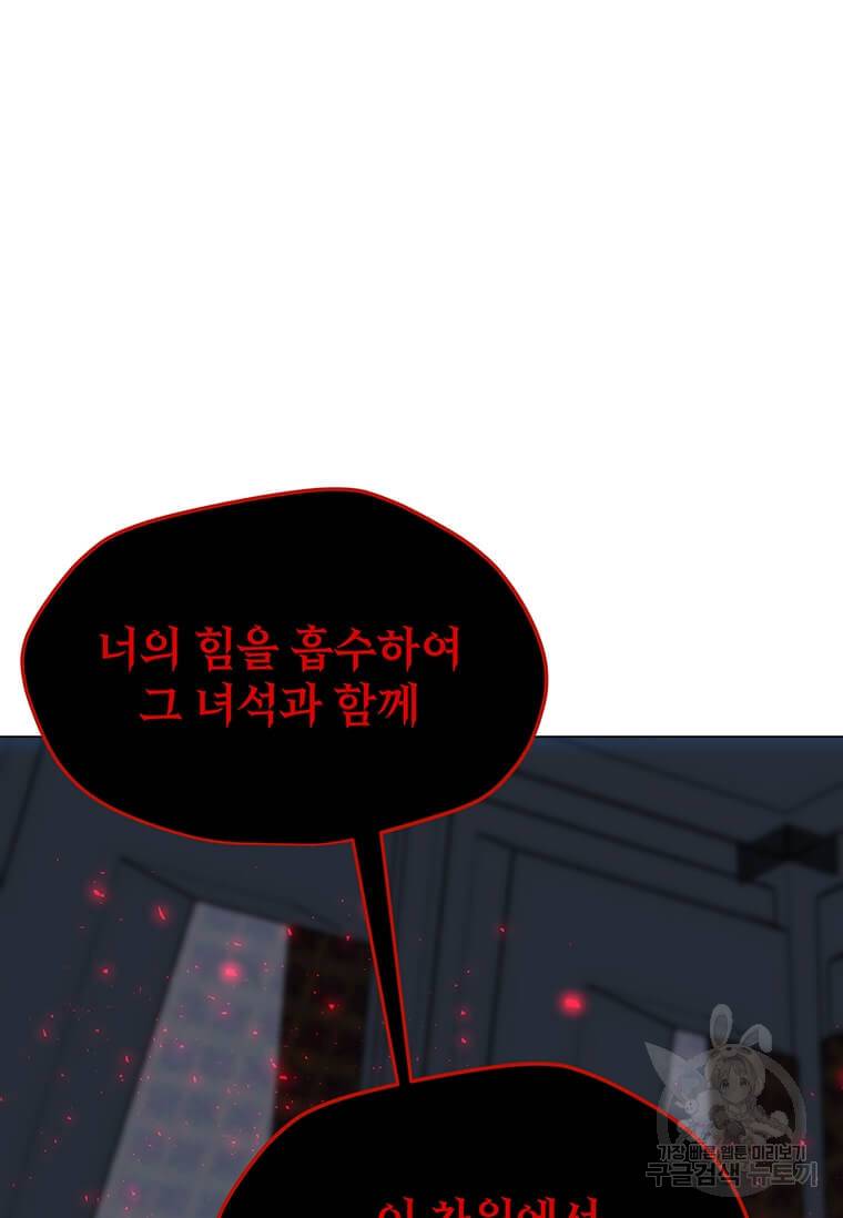 나 홀로 주문 사용자 95화 8