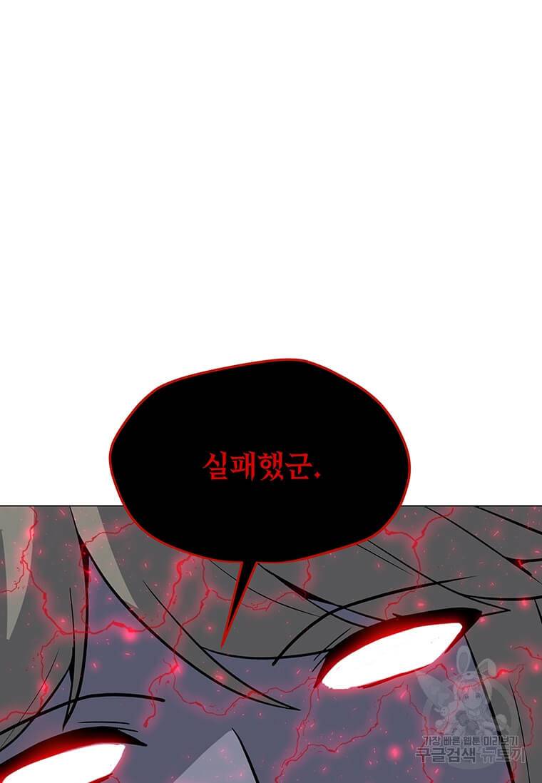 나 홀로 주문 사용자 95화 10