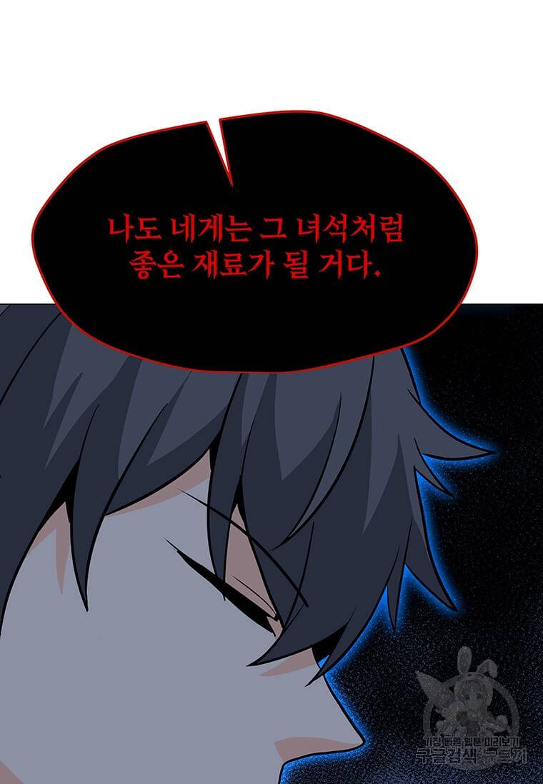 나 홀로 주문 사용자 95화 12