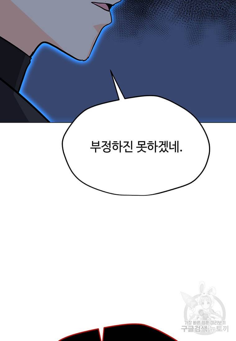나 홀로 주문 사용자 95화 13