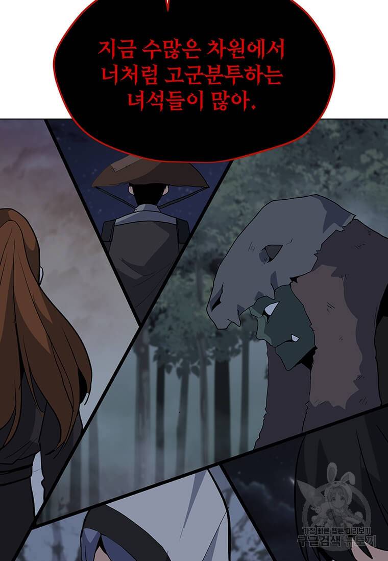 나 홀로 주문 사용자 95화 14