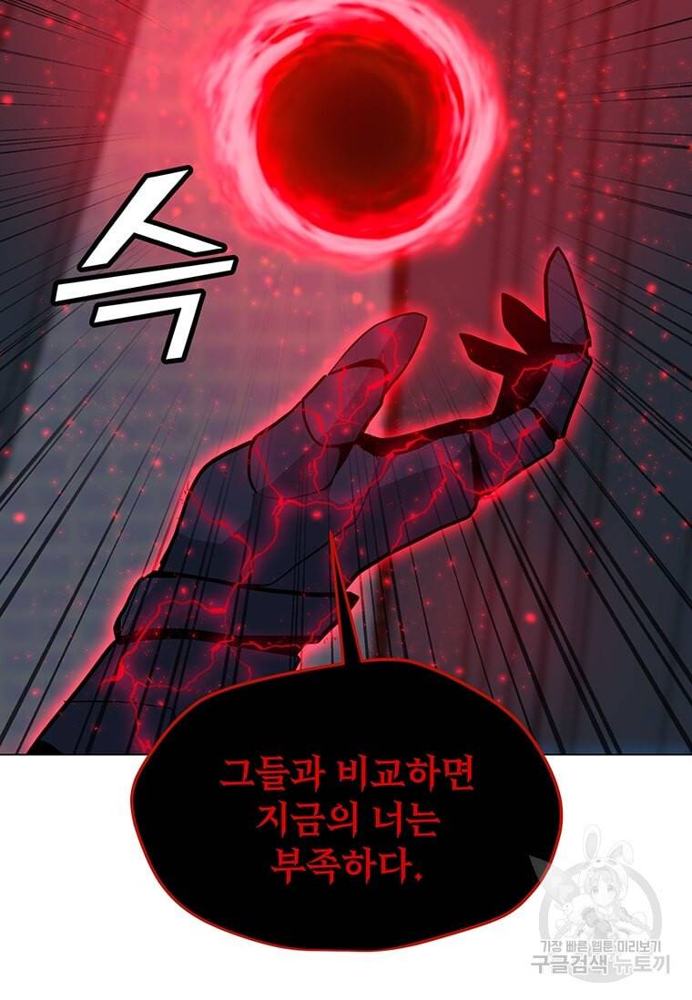나 홀로 주문 사용자 95화 16