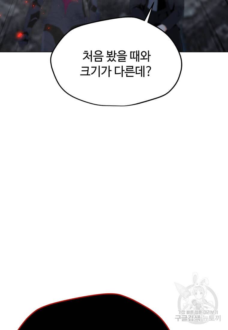 나 홀로 주문 사용자 95화 21