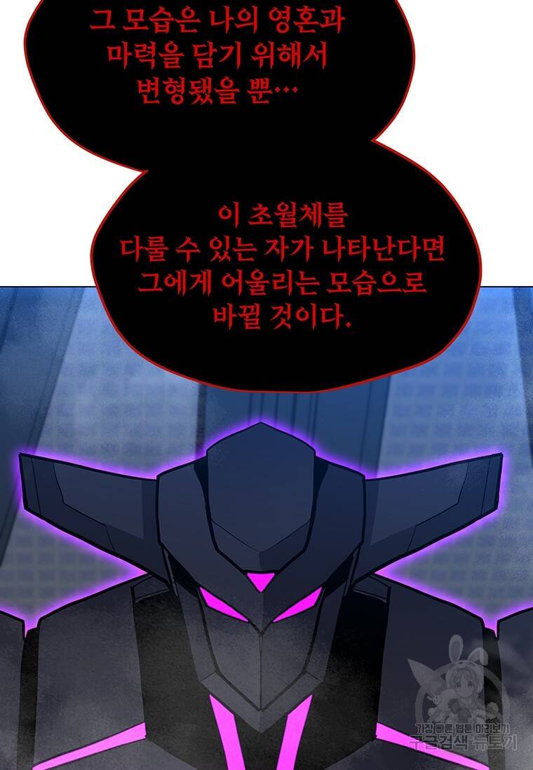 나 홀로 주문 사용자 95화 22