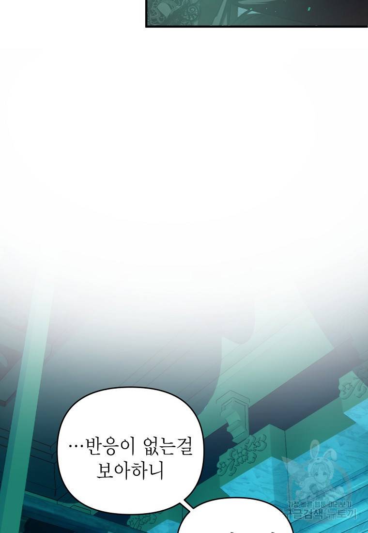 황제와의 잠자리에서 살아남는 법 19화 3