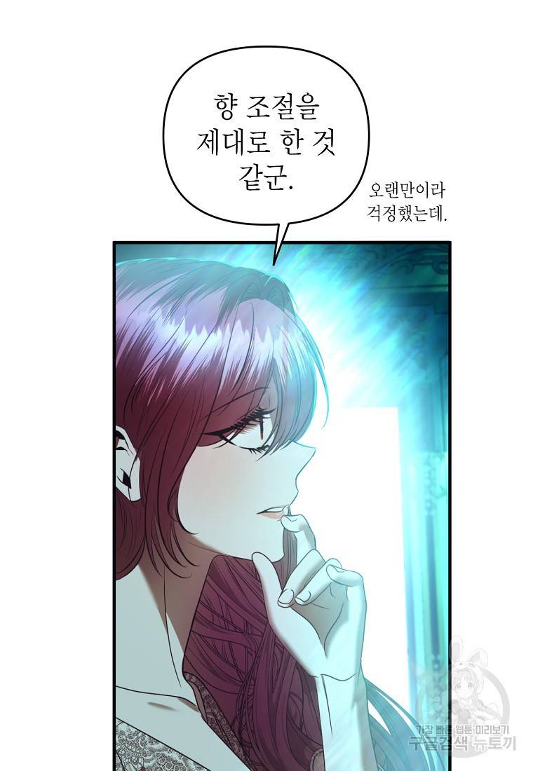 황제와의 잠자리에서 살아남는 법 19화 5