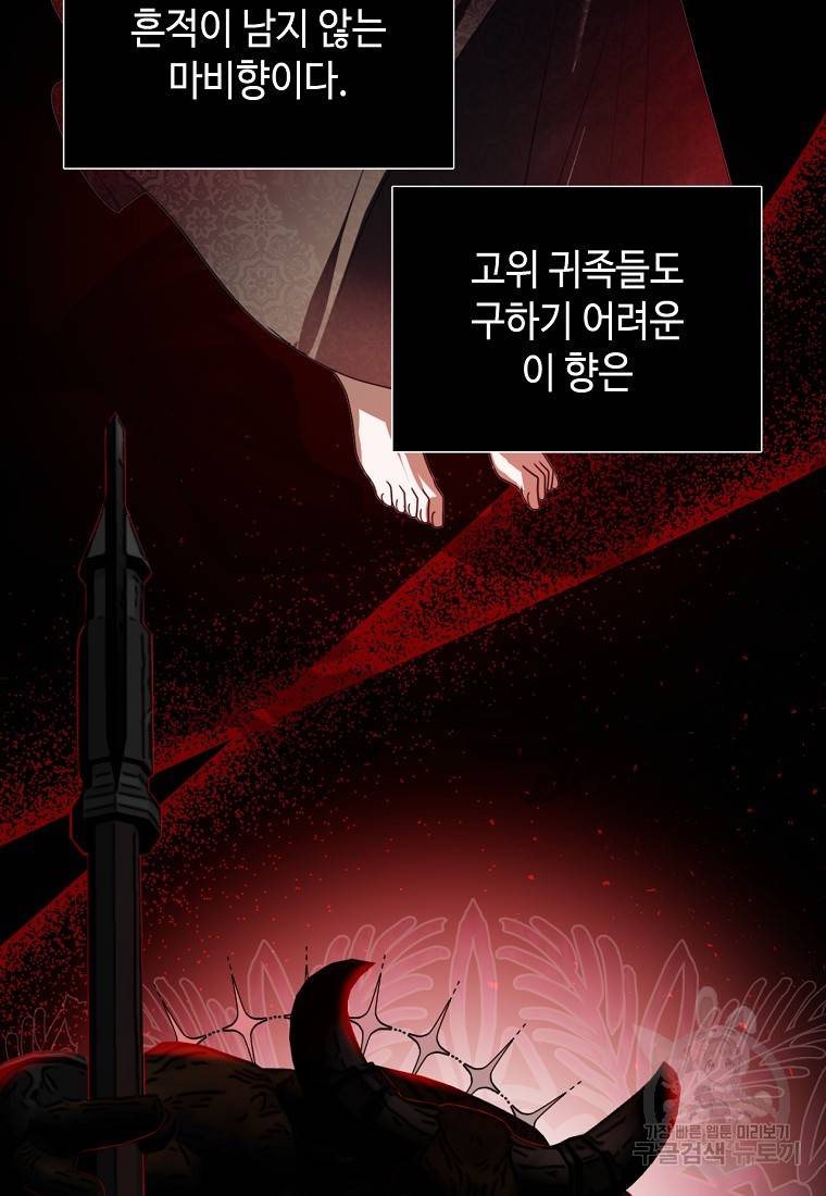 황제와의 잠자리에서 살아남는 법 19화 9