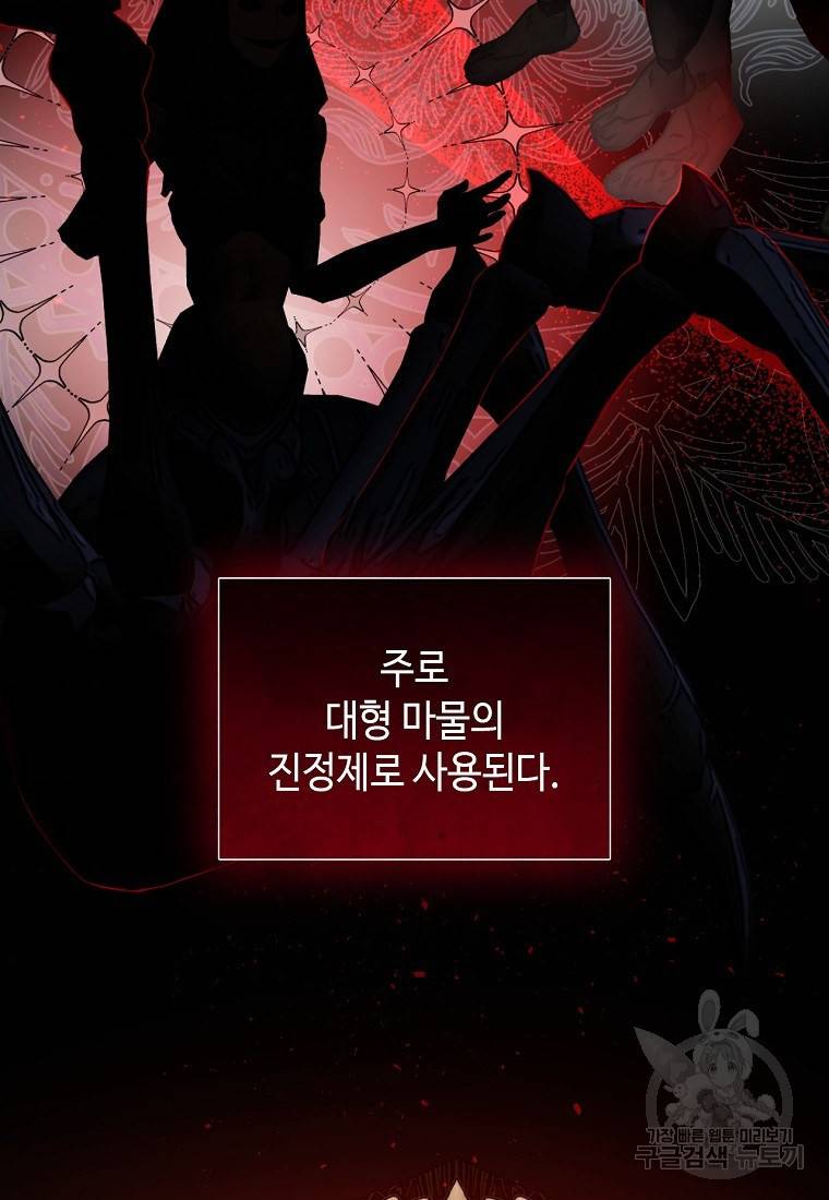 황제와의 잠자리에서 살아남는 법 19화 11