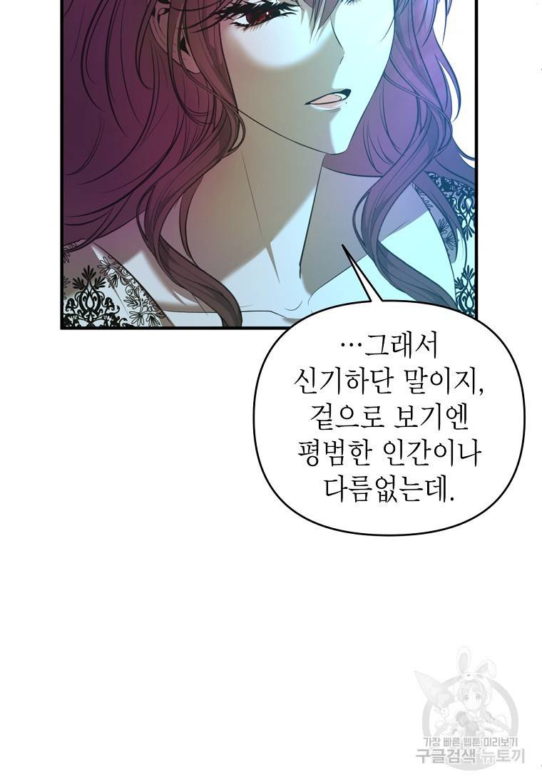 황제와의 잠자리에서 살아남는 법 19화 17