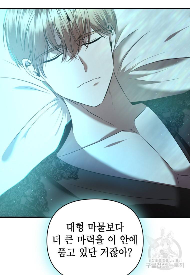 황제와의 잠자리에서 살아남는 법 19화 18