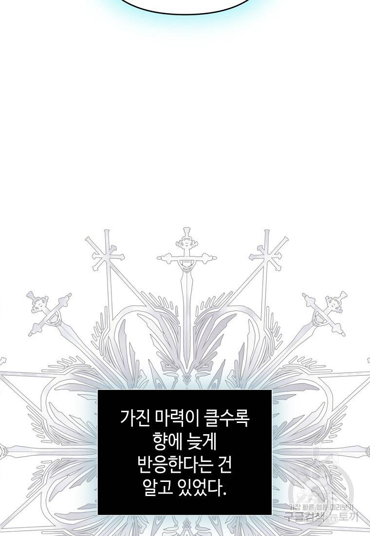황제와의 잠자리에서 살아남는 법 19화 19