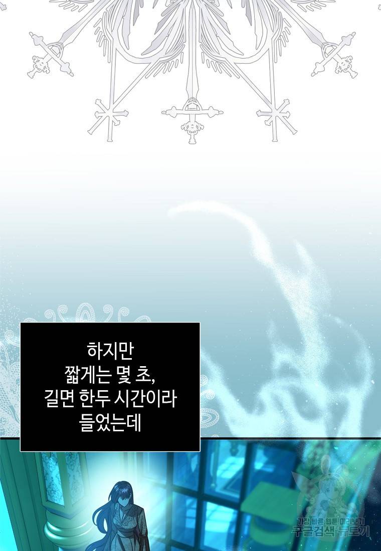 황제와의 잠자리에서 살아남는 법 19화 20