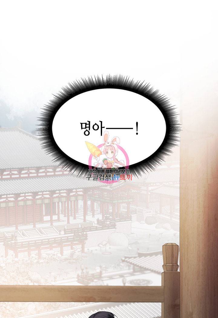 흑랑 검은이리의 신부 59화 1