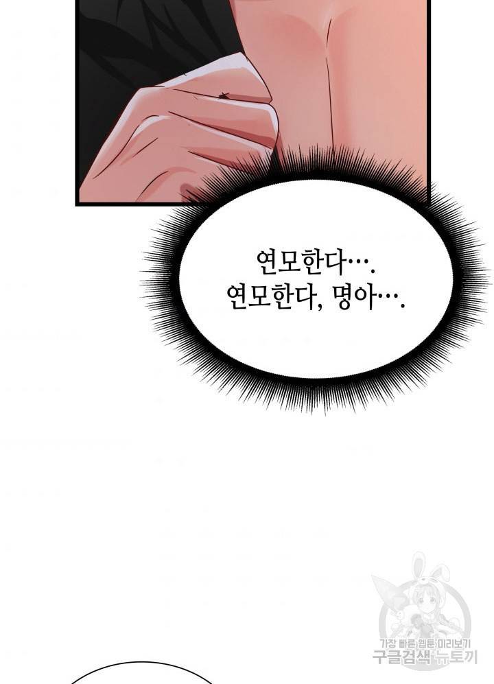 흑랑 검은이리의 신부 59화 5