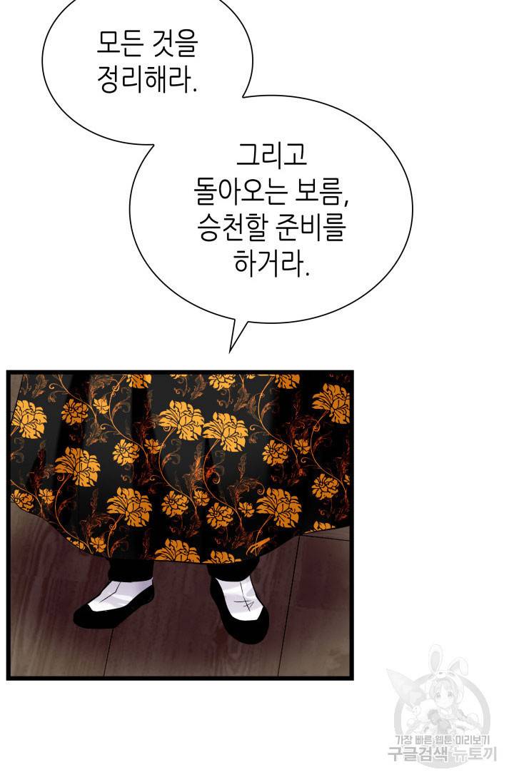 흑랑 검은이리의 신부 59화 6