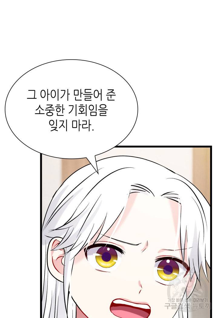 흑랑 검은이리의 신부 59화 7
